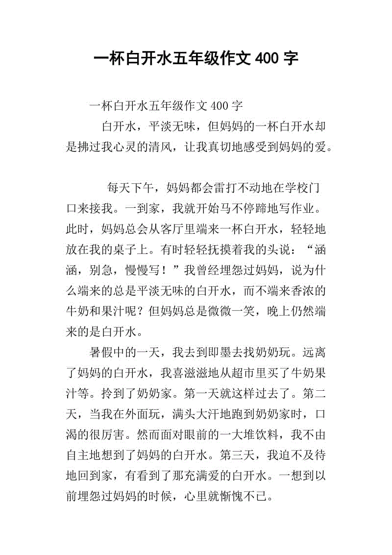 高调组成：一杯煮水_800字