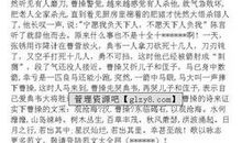 高三读后感：三国演义读后感_750字