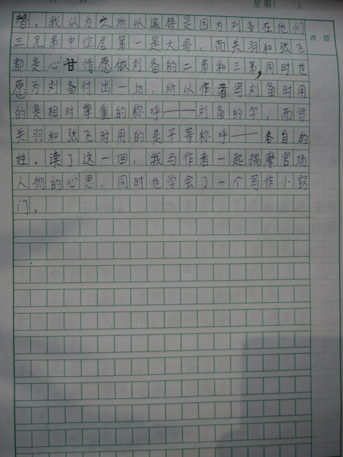 三读之后，阅读意义：意识到三国阅读（2）_1000字