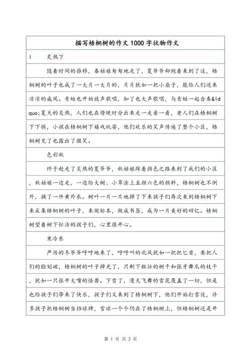 高饰面组成：大树和小草_750字