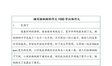 高三状物作文：大树与小草_750字