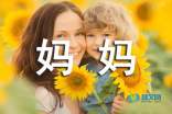 母亲节成分：永恒的妈妈_500字
