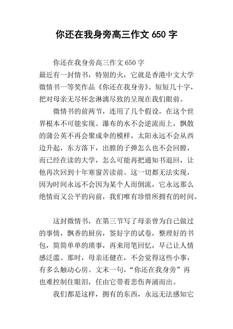 高调组成：树_650字