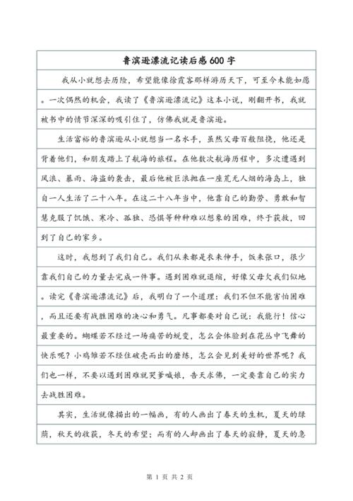 阅读后感觉：阅读后罗宾逊漂移（4）_650字