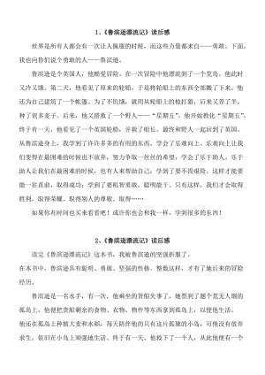 阅读后感觉：鲁宾，漂移，产后（3）_800字