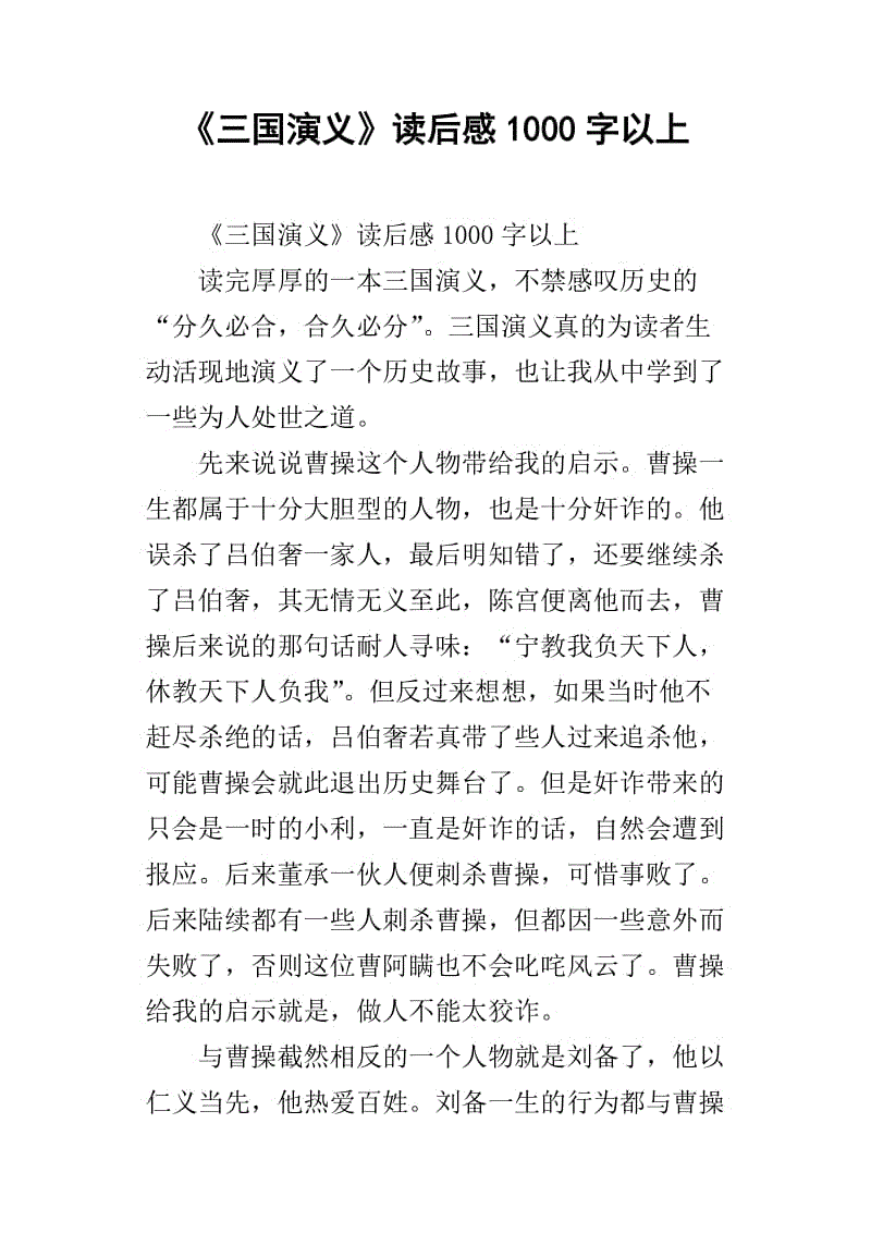阅读高中后：阅读后三个国家的意义正在阅读（5）_800字后阅读