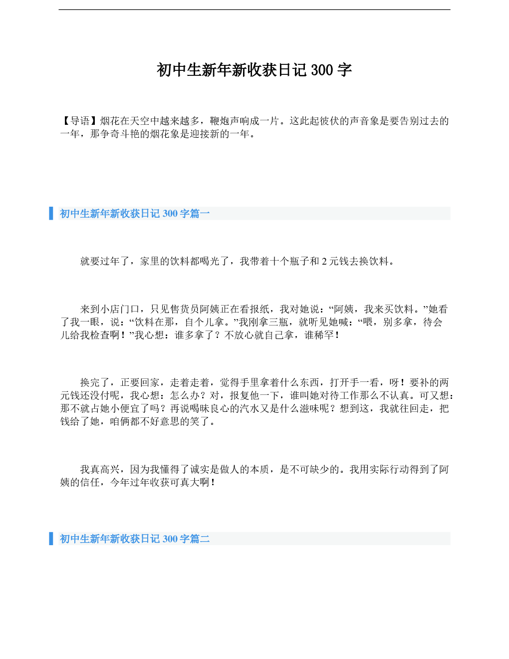 收获_300字