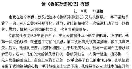 阅读后感觉：阅读后罗宾逊漂移（5）_550字