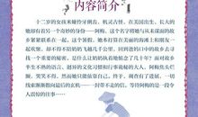 最美的十二岁夏_900字