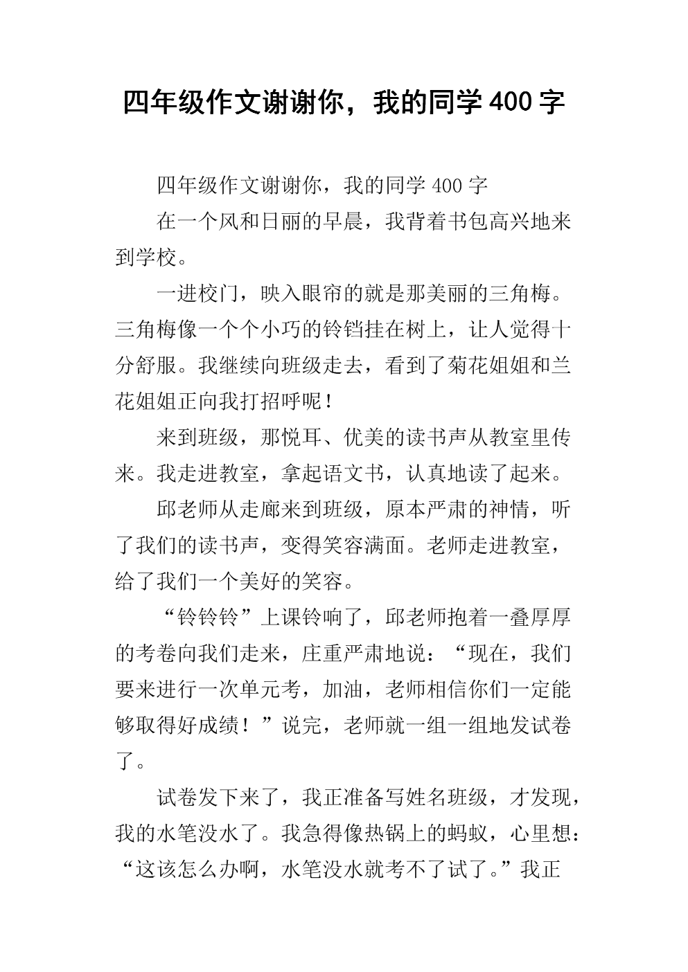 谢谢，妈妈，严格的教学当我犯错误时，所以我可以及时纠正它。谢谢母亲，愿意作为我生命中的花园工作者，为我制作叶子。