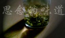 想念的味道_600字