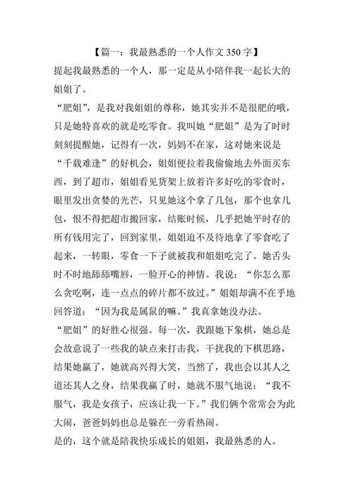 在心里，有一个人_350字