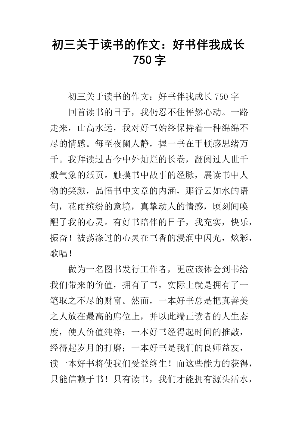 阅读_750字