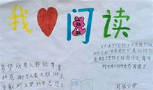 爱读书的我_500字