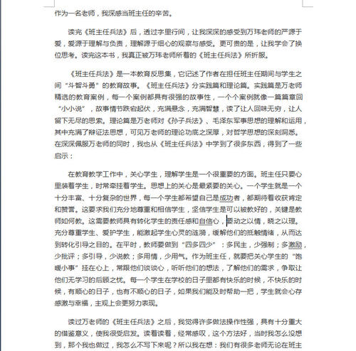 阅读_2000字后，“班级董事战争”阅读