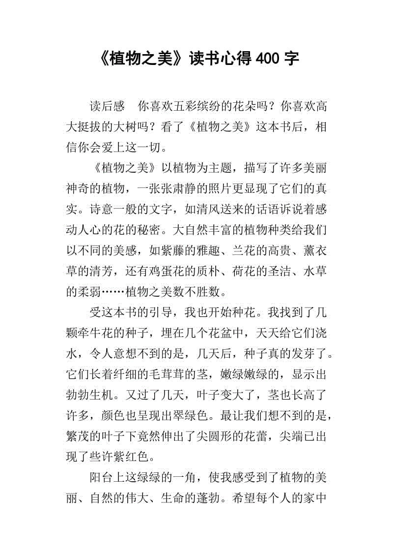 阅读感受_400字