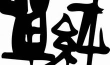 爱要怎么说出口_1000字