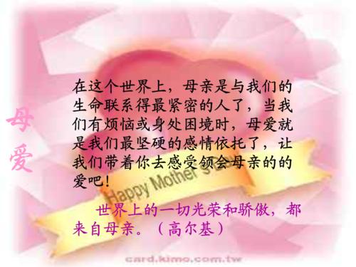 母亲节成分：母亲爱无限_2000字