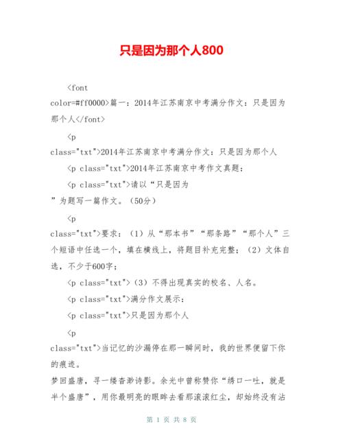 只因为那个人，伟大的无私，无爱的女孩，让我知道生命的真正含义，谢谢，谢谢......