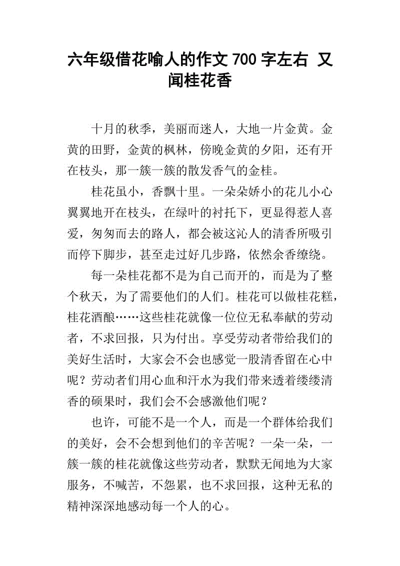 初级装饰组成：桂花_700字