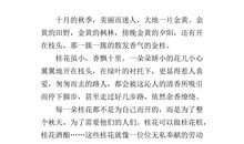 初三状物作文：桂花_700字