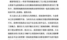 关于母亲节作文：今天，母亲节3_600字