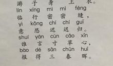 小学生必背古诗词鉴赏——44.游子吟