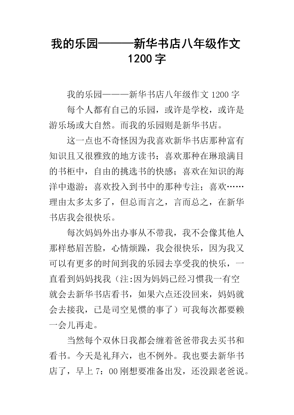 放学后，爸爸会骑电动汽车接我。这一年是我最幸福的一年。他经常把我带到购物中心购买各种有趣的玩具，经常买鸡腿给我，我可以每天吃。每次他都会来接我，吃一条鸡腿我为我买了。晚上，爸爸想去洲，我非常贪心。我有一个嘈杂的。妈妈担心我，说我总是混乱，我不会让我走，我会哭，她会生气。我必须打我，我会咬她的大腿，如果我抓住我，我咬了她的手，我的父亲看不到它，只是带我，我的母亲每次都会半死，现在我真的很想是我的母亲。