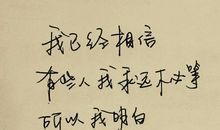 只因为是你_1200字