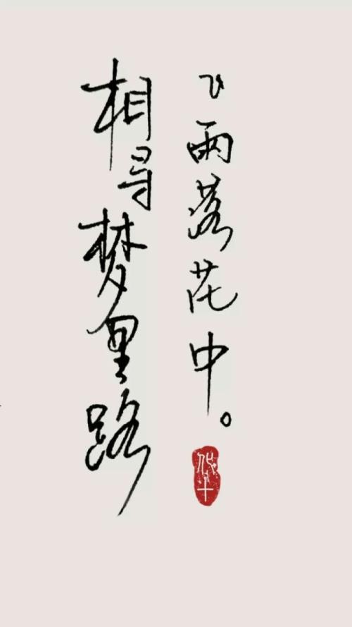 谁仍然记得风雨的日子，在街上徘徊，失去了爱的方向;谁仍然记得风和干的承诺，拳头的花瓣，如匆忙的岁月，日夜有多少天，默默地忍受这个黑夜的寂寞。他曾经问过这一生是过去的泪水。今天为什么这么做？为什么所有的风和雪梅斯都湮灭在你的肩膀上，我的弦？温柔的手仍然没有消散，你怎么能忍受让我独处，放一口气。成千上万的圆形，我只是愿意嘲笑沧桑，你会喜欢它。