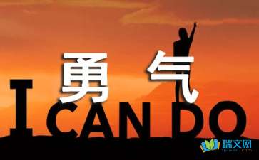 有多陷阱，我忘了你去过那里！我一直在鼓励我，我一直在我身边。夜晚已经非常深刻，我不害怕，我有勇气面对无穷无尽的夜晚，看看最聪明的明星，我笑了。