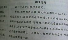 我们班的牛人们_1000字