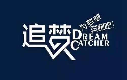 在追逐梦想之路上跑_650字