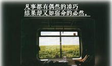 让偶然成为成功的必然_900字