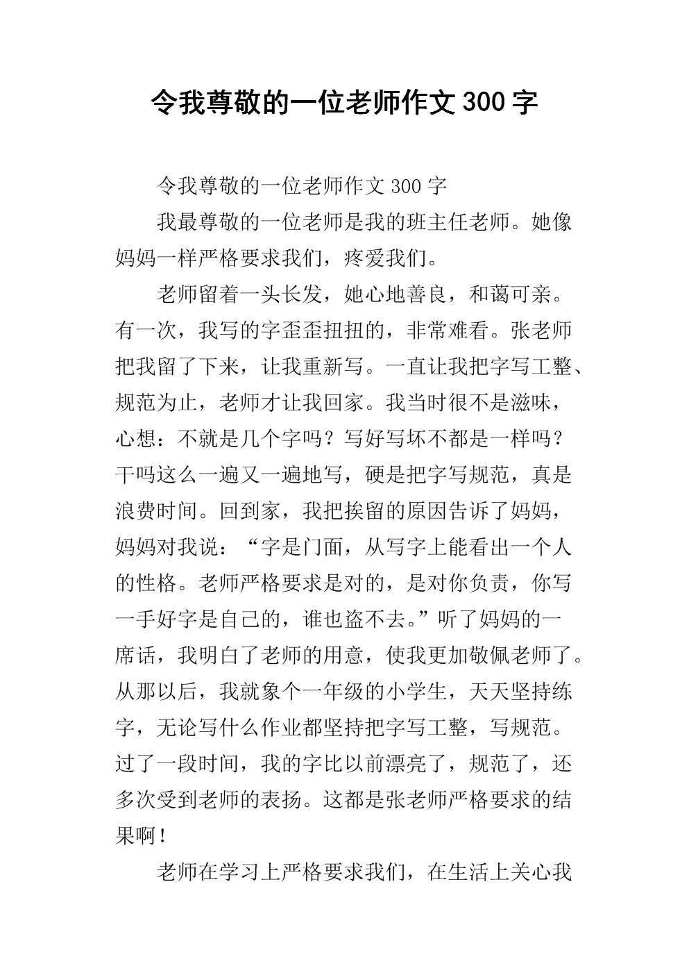 再见，老师！ _300字