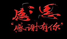 感恩痛苦，感恩磨难_800字