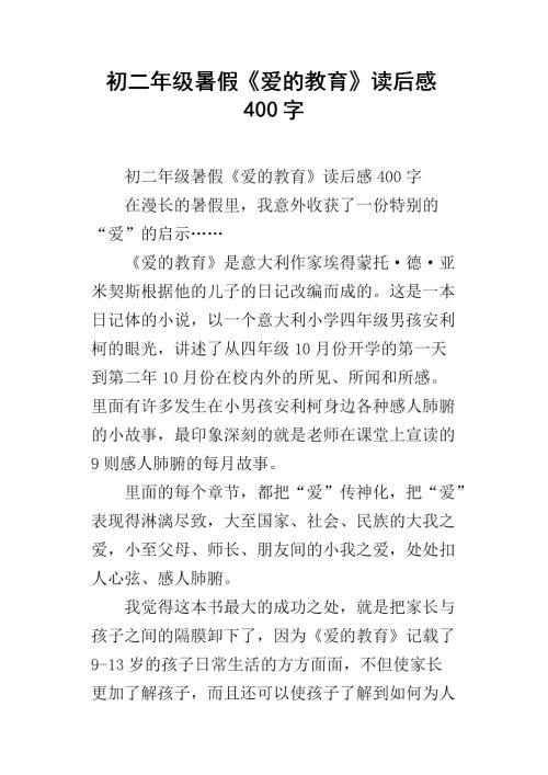 阅读_400字后“地震生存”