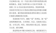 《地震求生记》读后感_400字