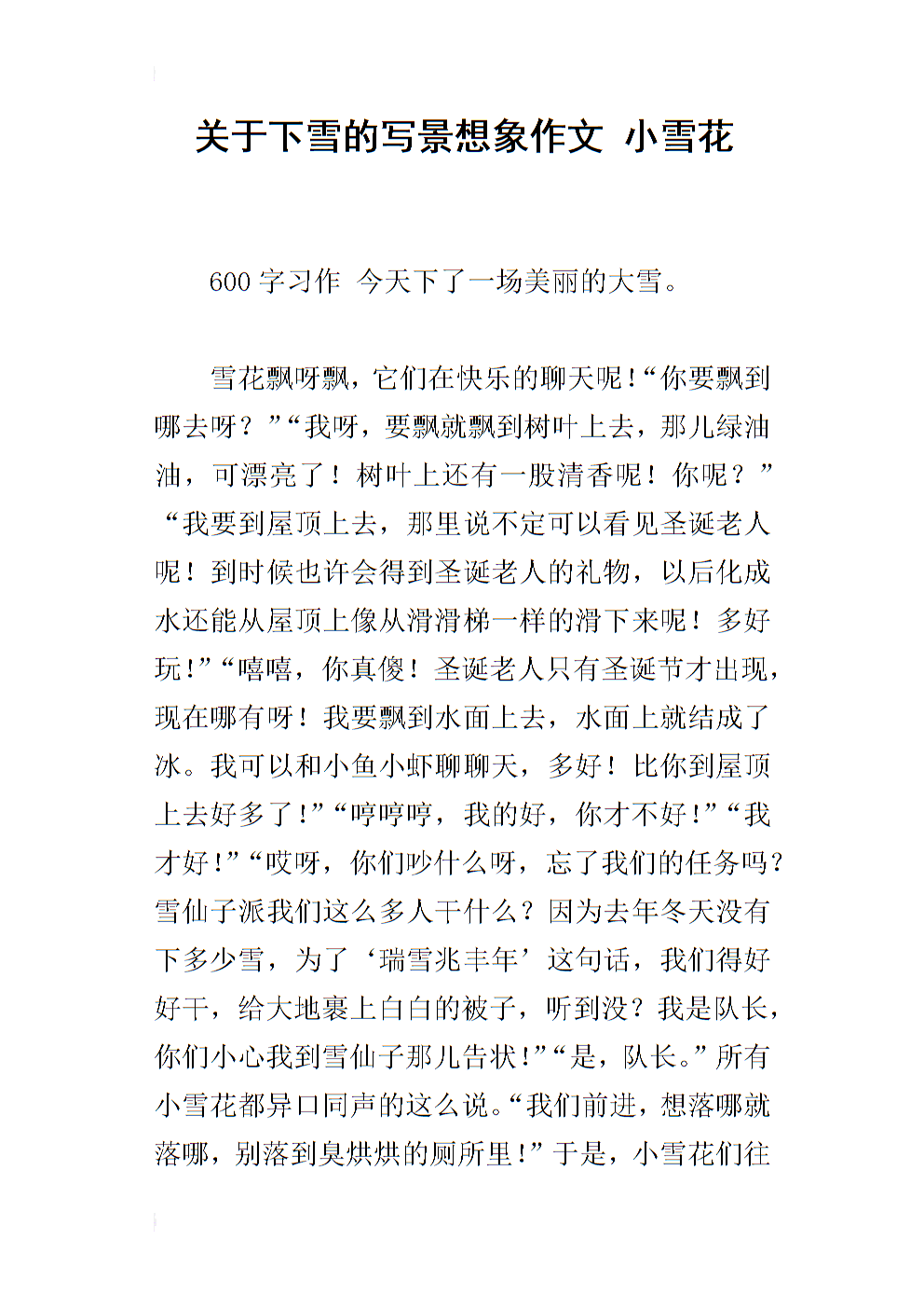 高三写视图：月光_900字