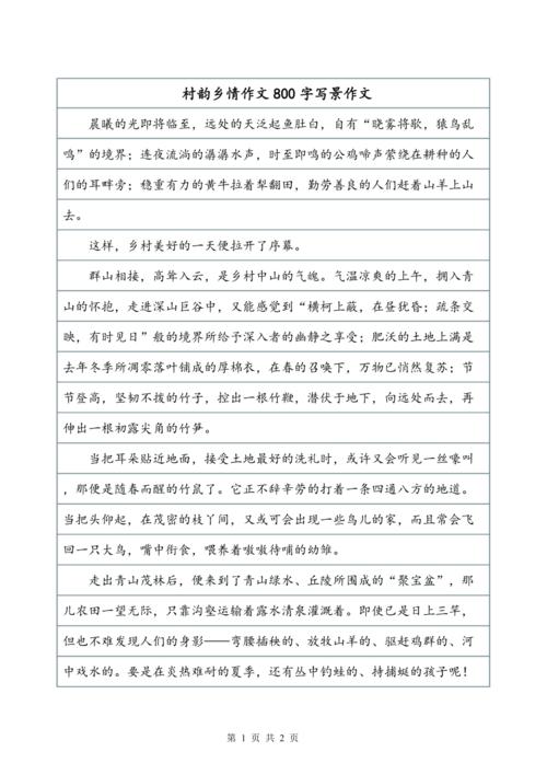 高三写视图：树梢上的月亮_800字