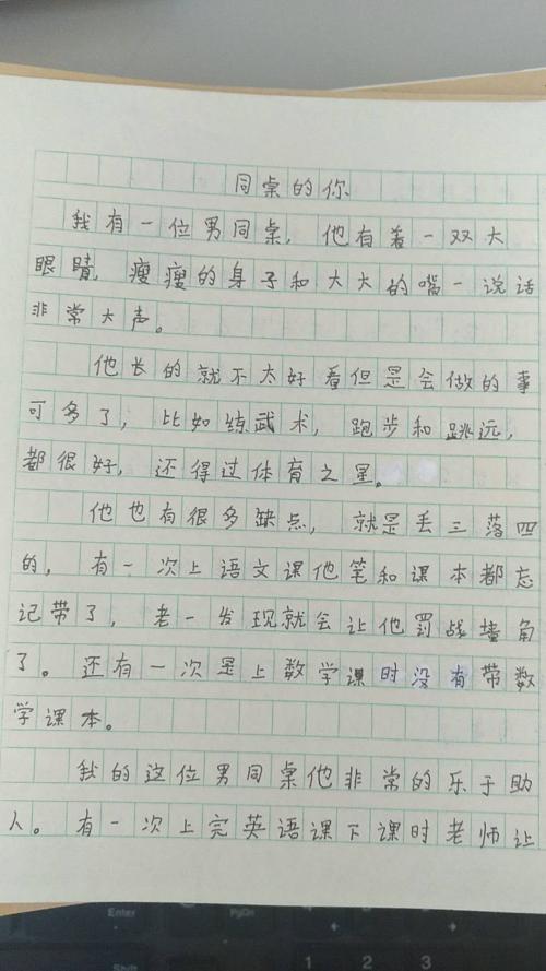 初级三作响：你在同一张表的_700字