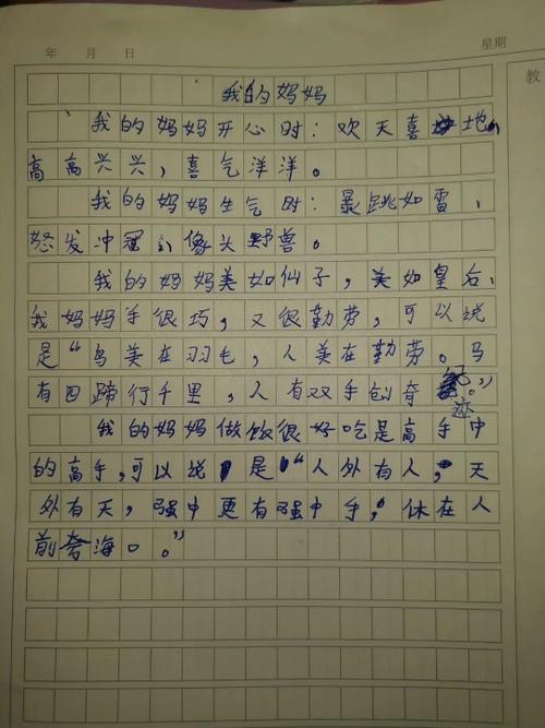 初级作家：我的妈妈_750字