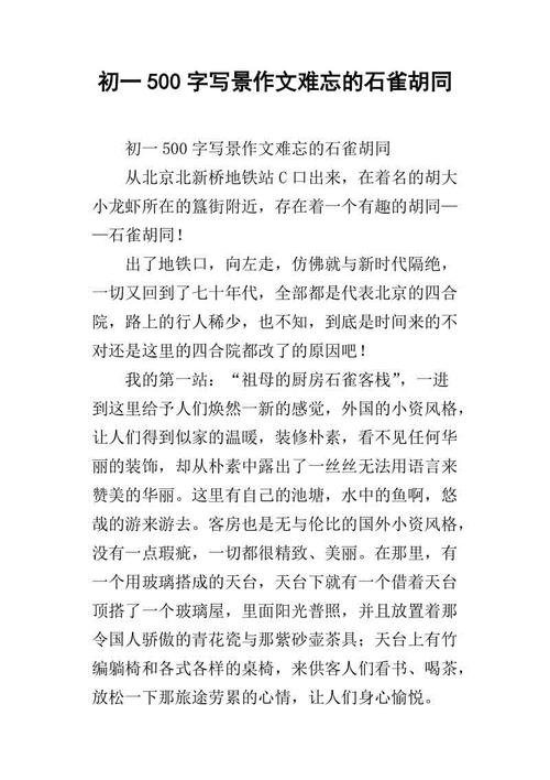高三次写知：内蒙古之旅_800字