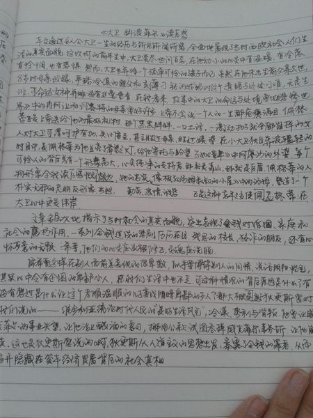 初中三个作家：这是我_800字