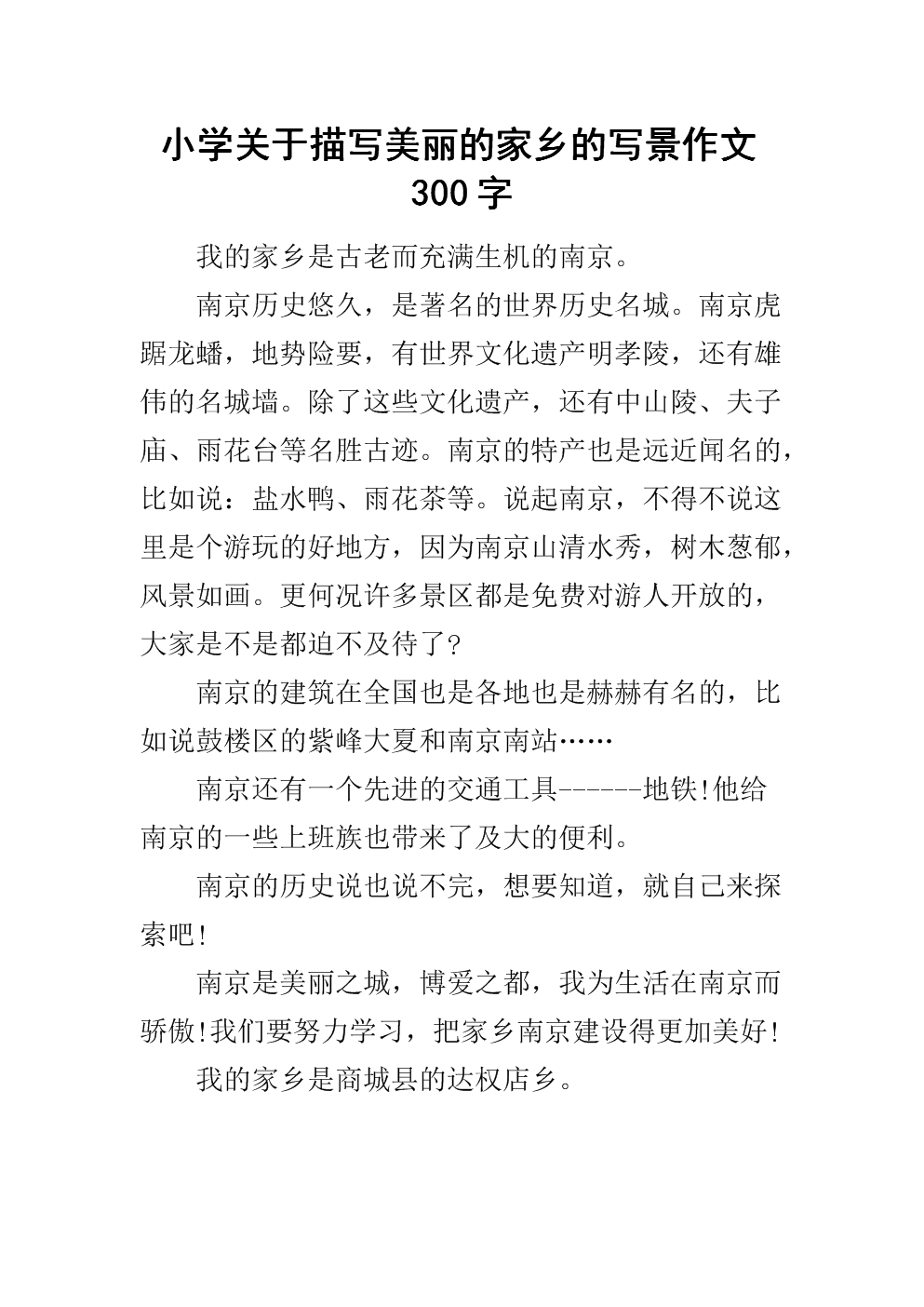 高写下观：青岛之旅_800字