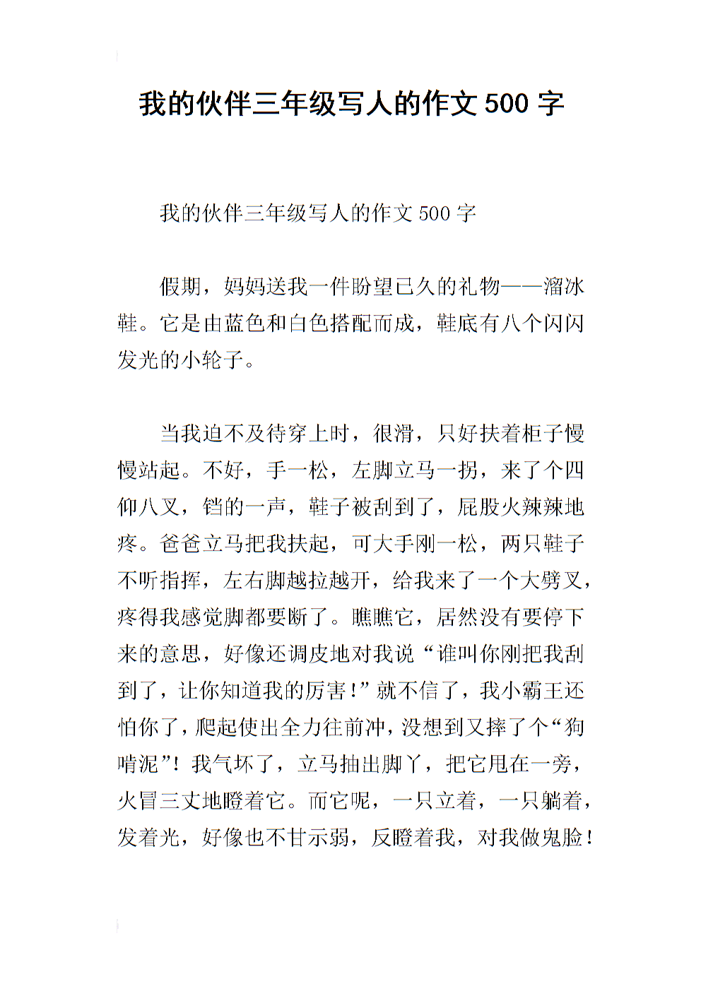 初级三作响：父亲在深夜_500字