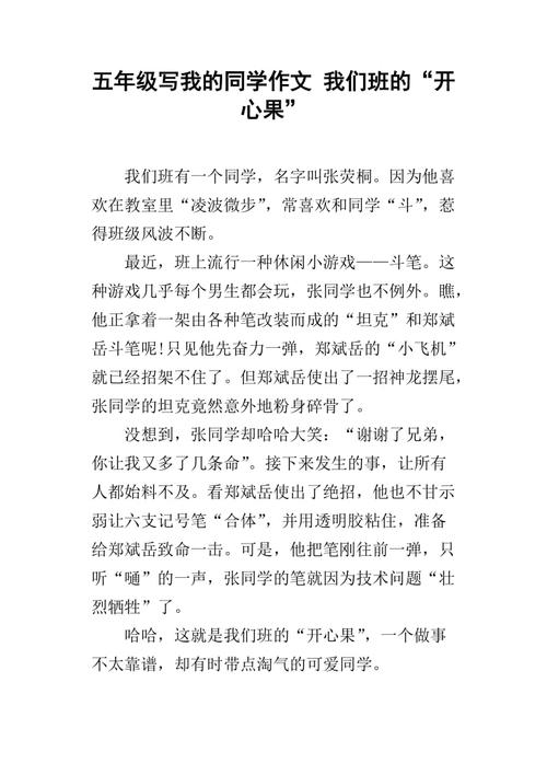 初级三作响：我的家人有一个幸福的水果_650字