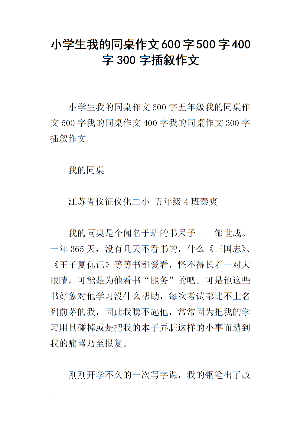 在同一个表_750字