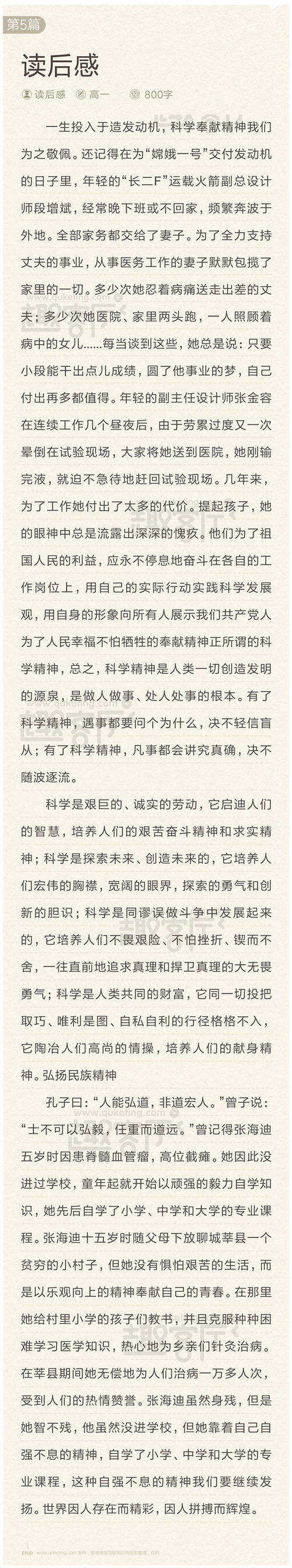 Shouyi精神Qiaoqiu读数_800字