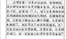 关于近来发生的那些事_600字